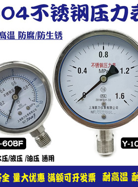 304不锈钢压力表Y100BFY60BF耐高温防腐防锈气压水压表锅炉蒸汽表