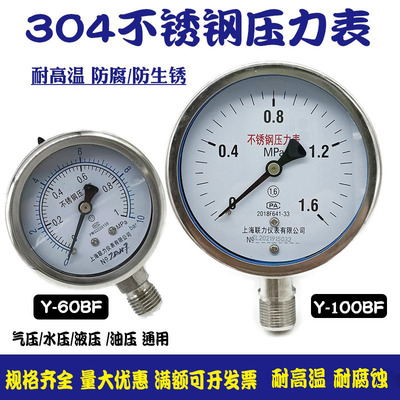 304不锈钢压力表锅炉气压水压表