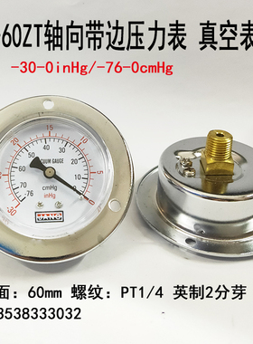轴向带边Y60ZT真空压力表负压表面板-30inHg/-76-0cmHg/-0.1-0MPA