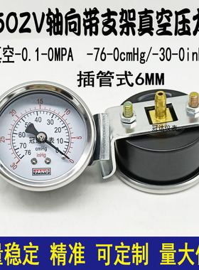 Y-50ZV轴向带支架压力表宝塔式真空负压表-0.1-0MPA-76真空气压表