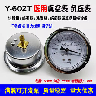 医用真空压力表真空表负压表拔罐器妇科人流吸引器洗胃机插气管