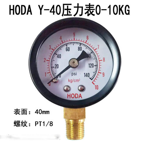 HODA压力表40mm气压表