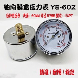 轴向YE-60Z膜盒压力表天然气真空表风负压微压水柱表0-1020 40KPA