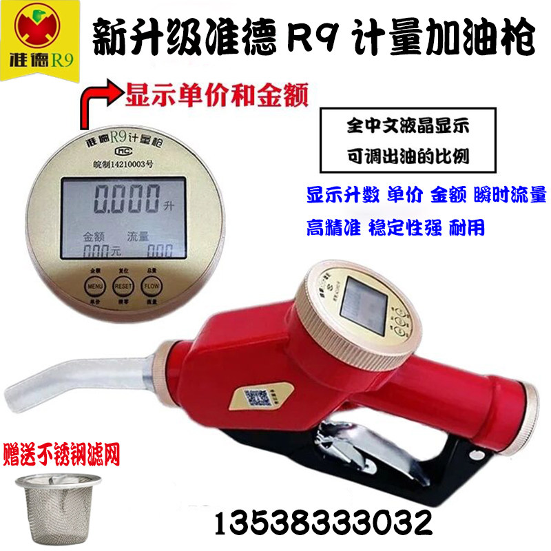 高精度准德r9加油枪柴油枪手动汽油甲醇水电子计量加油枪器带计价