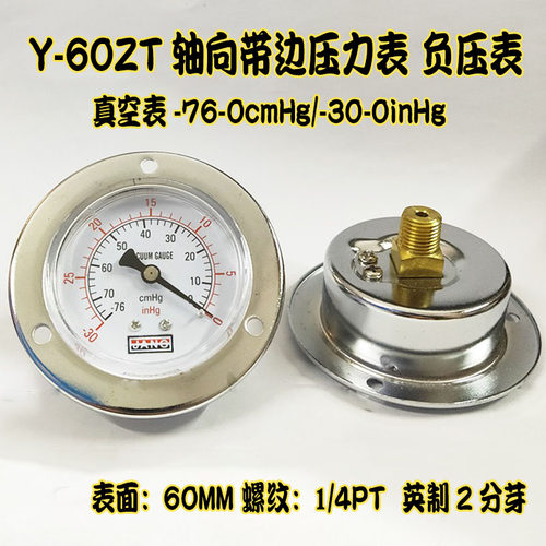 轴向带边压力表Y-60ZT真空表负压