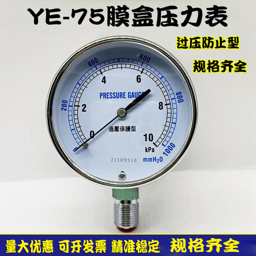 燃气微压表千帕天然气膜盒压力表