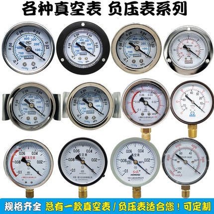真空表压力表Y40Y50Y100YN60抗震真空机真空负压表-0.1-0MPA-76-0