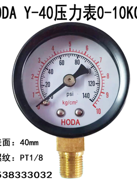 HODA Y-40压力表40MM气压表2KG/5KG/10KG/140psi立式水压表一分芽