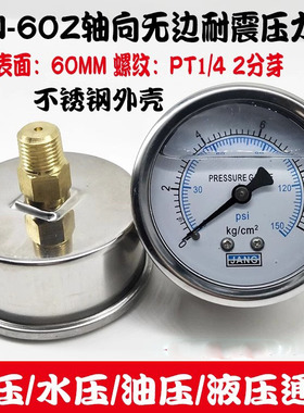轴向无边耐震压力表YN60Z 0-5/10/15/25/250KG抗震水压液压油压表