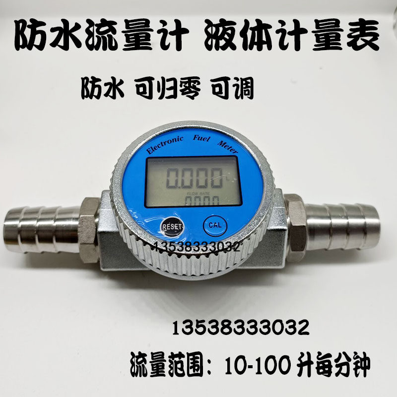 涡轮流量计防水型计量表柴油汽油甲醇自来水纯净水数显液体计量器