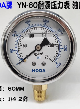 HODA液压表注塑机油压表YN-60耐震压力表抗震0-7/15/25/100/250KG