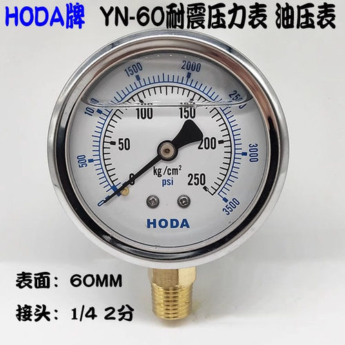 hoda液压表注塑机耐震耐震压力表