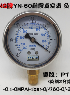 YN-60耐震真空压力表气压表负压表防振-0.1-0MPA/-760-0/-1bar-0