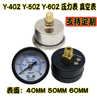 10KG 气动气源气压表水压表0 Y40Z Y50Z60Z轴向压力表真空表背接式