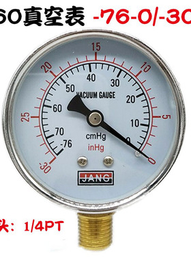 Y60普通压力表真空表负压表-30-0/-76-0cmHg气压表0-10KG 1/4