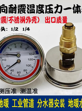 Y60不锈钢轴向耐震温度压力一体表双显地暖分水器压力表10bar 4分