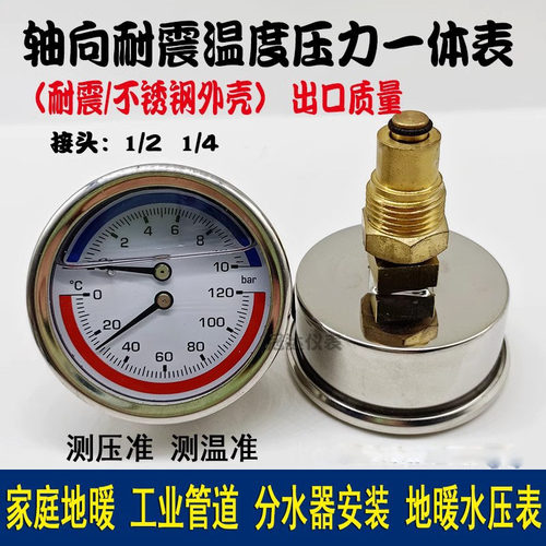 压力温度一体表0-10Bar水压表Y60