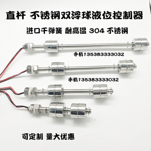 耐高温304不锈钢侧装双球浮球开关小水位控制器液位传感器双控制