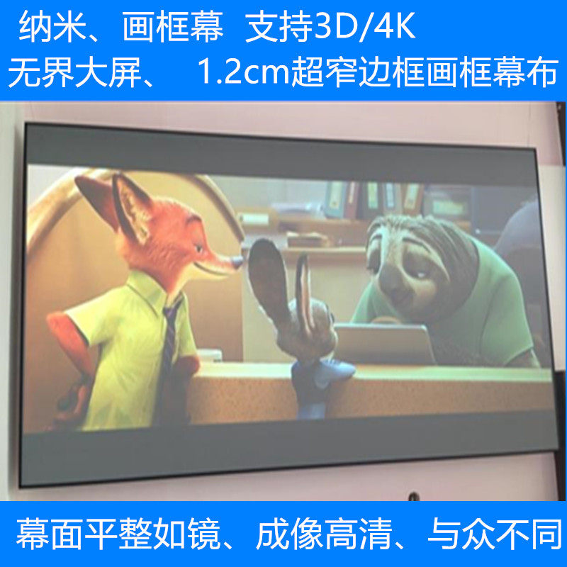 超窄1.2cm边框，视觉上给人的感觉就是一台超大的纯平液晶电视。幕面采用高清白软幕，幕面细腻，有弹性。高清4K金属幕，给你一个超高清的影视视界。