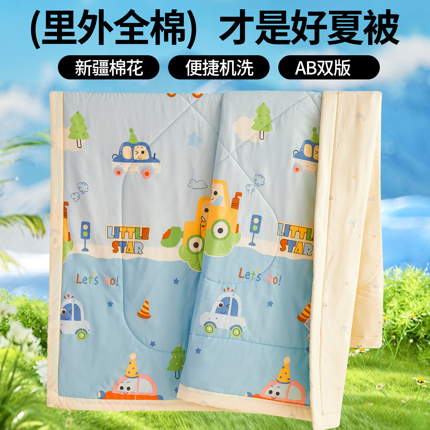 儿童男童小汽车全棉夏凉被纯棉空调被春秋被薄款被子可机洗四件套