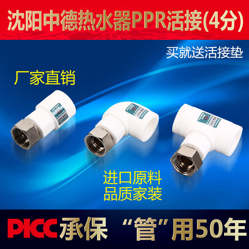 PPR活接热水器太阳能壁挂炉专用活接20 4分水管管材管件配件