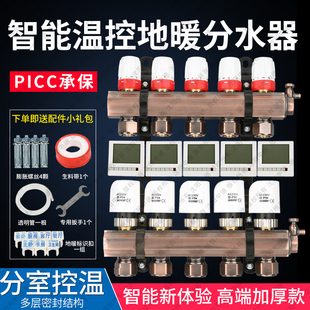 地暖分水器自动温控智能分集水器 黄铜锻造一体智能地暖分水器