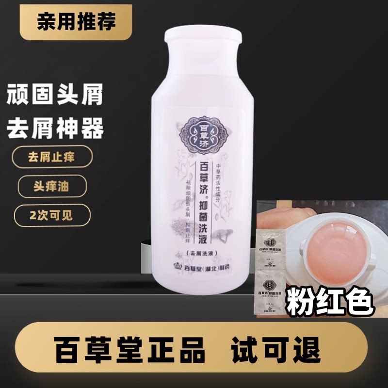 百草堂草方草本去.屑去痒洗发水官网正品 去顽固头屑止痒老配方粉