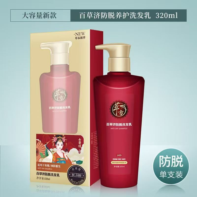 百草堂百草济防脱洗发乳草+百草济去屑止痒洗发水 稳固发根发正品