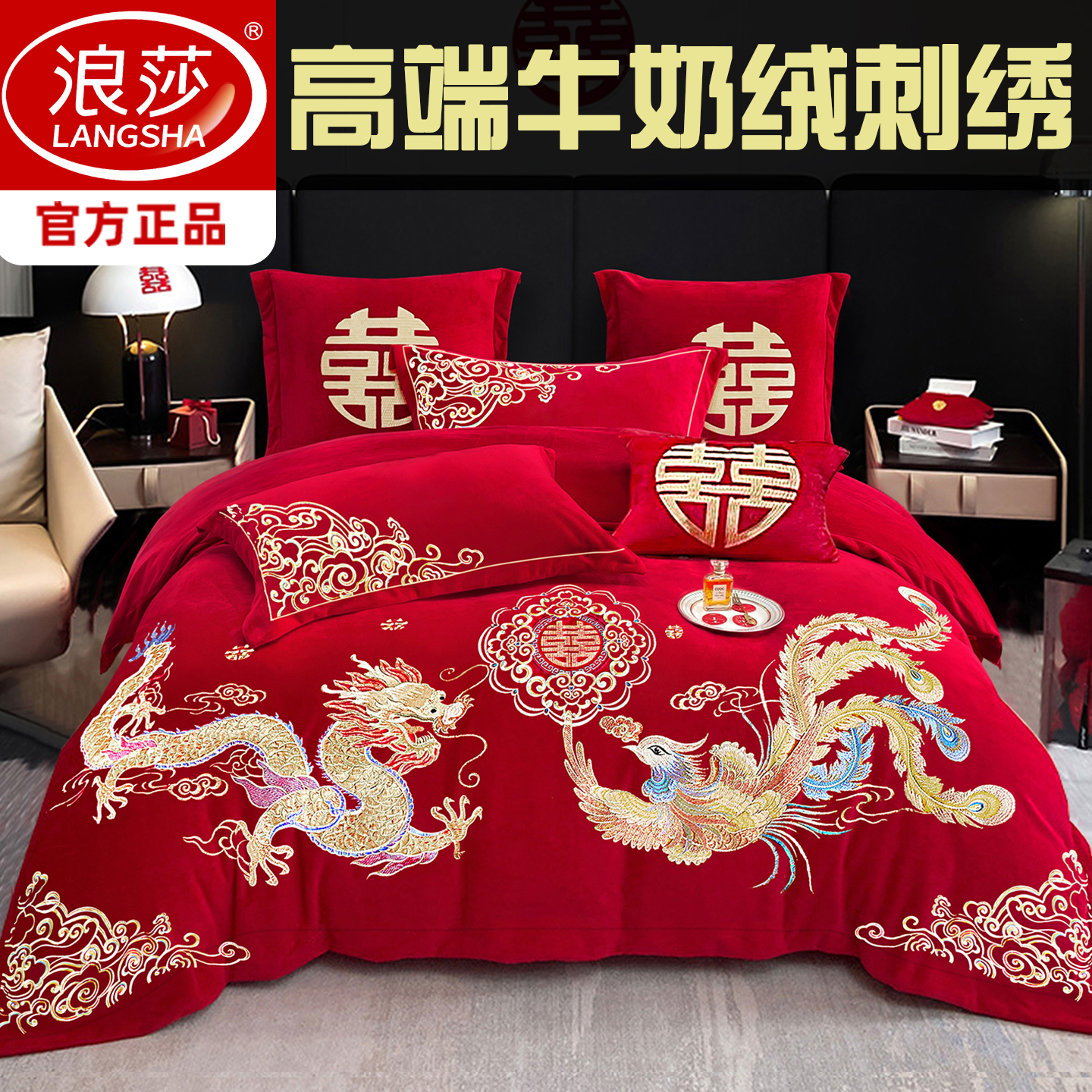 婚庆加厚牛奶绒刺绣四件套