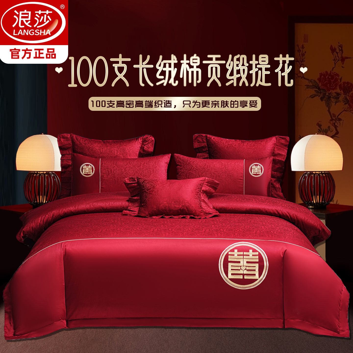 100支新疆长绒棉贡缎提花婚庆