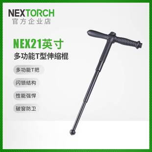 备防卫机械甩棍自卫三节棍 纳丽德NEX21英寸T型伸缩棍多功能防身装