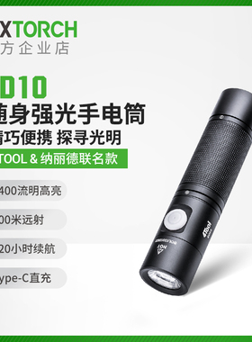 纳丽德ed10手电筒小型便携户外强光手电筒远射超亮大功率登山