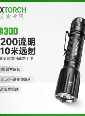 纳丽德新款战术EDC手电筒手电户外专用强光超亮流明远射便携TA30D