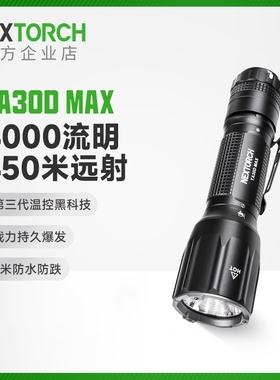 纳丽德TA30DMAX战术专用手电筒强光超亮户外巡逻执勤防身防水便携