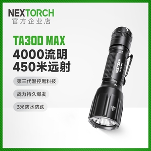 纳丽德TA30DMAX战术手电筒强光超亮远射充电户外便携防水防身爆闪