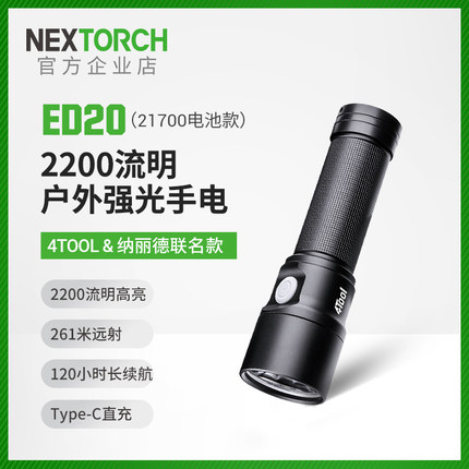纳丽德ed20手电筒强光超亮小型充电式家用户外自行车夜间照明灯