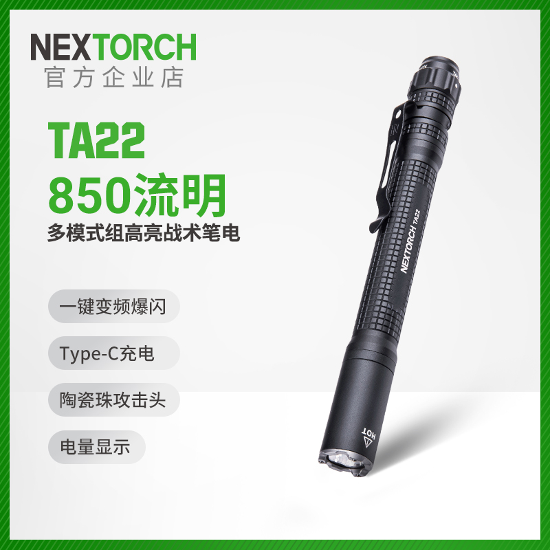 纳丽德TA22笔EDC战术手电高亮迷你便携手电筒汽车破窗神器战术笔