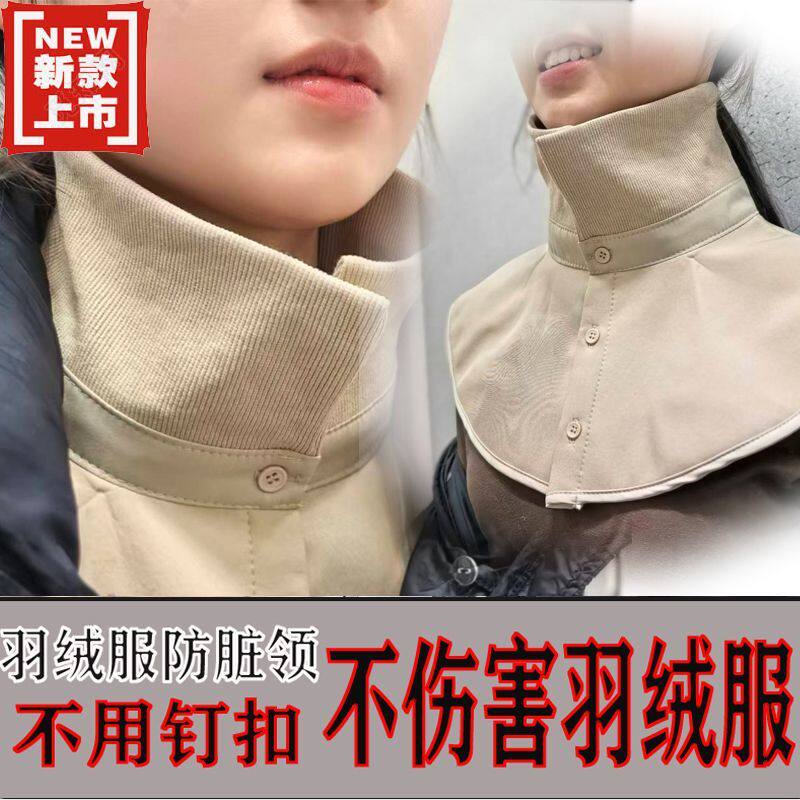 不用缝扣子 不伤害羽绒服免缝螺纹防脏领羽绒服防脏领子保暖护肩,服饰配件/皮带/帽子/围巾,假领,淘宝优惠券,粉丝福利购,淘宝优惠卷