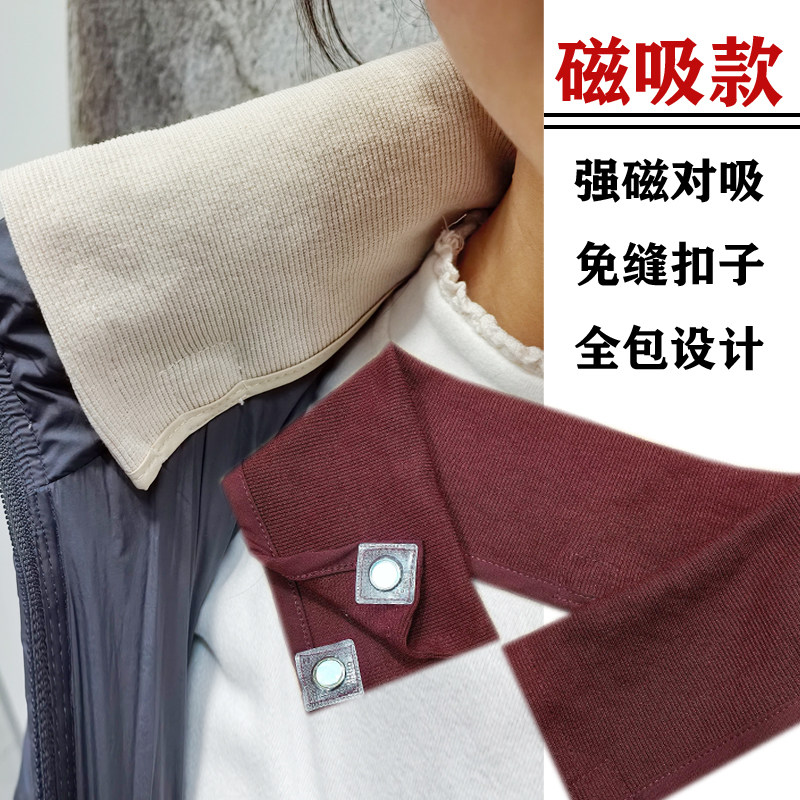 磁吸免缝假领男女螺纹防脏护领方便升级外套磁吸扣羽绒服防脏领子