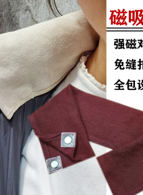 磁吸免缝防脏护领假领