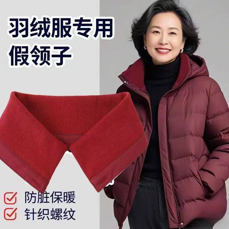 升级版可拆洗羽绒服防脏领棉质螺纹衣服护领加高加长针织保暖领子