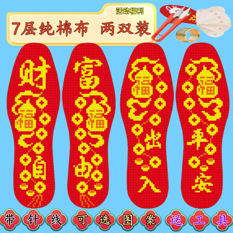 [两双装]七层纯棉布新款十字绣鞋垫自己绣印花半成品男女婚庆系列