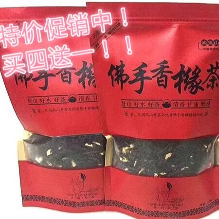 潮汕佛手茶佛手香橼茶高山佛手茶送礼茶