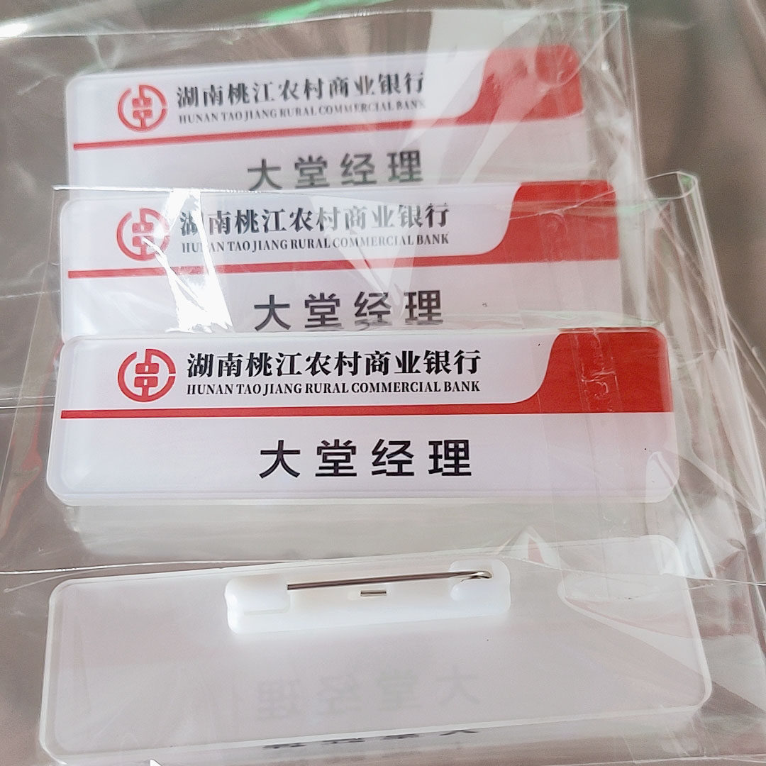 加急滴胶水晶压克力胸牌双层亚克力工号牌塑料姓名别针徽章定制做图片