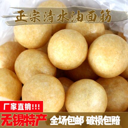 江苏特产清水油面筋球油泡火锅食材面筋制品塞肉丸直销