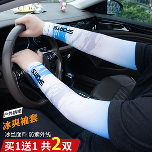 夏季防晒男士冰丝袖套防紫外线护臂套袖薄款袖子钓鱼开车骑行手套