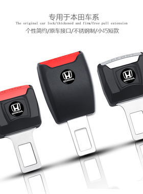 适用本田ZCRV雅阁思域皓影冠道缤智汽车安全插带夹头扣免响延长器