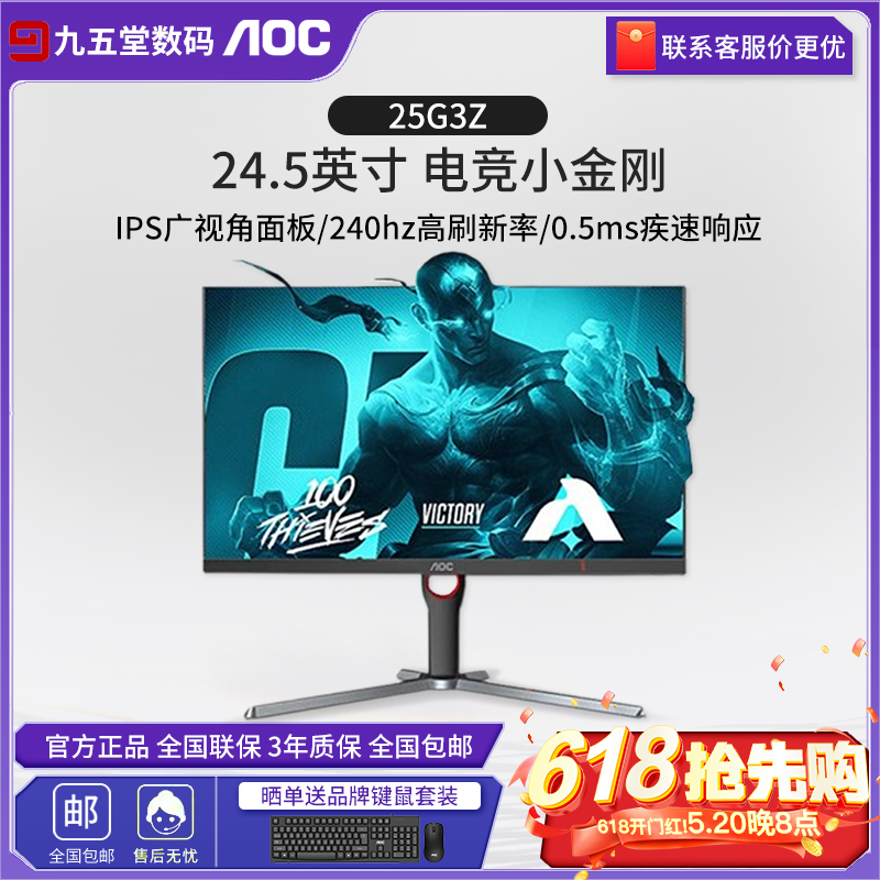 aoc240hz24.5英寸电竞游戏显示器