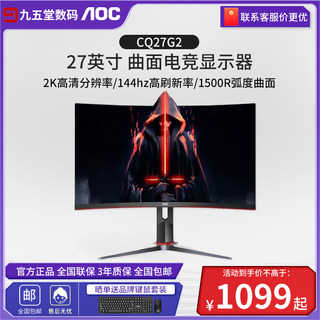 AOC 27英寸2K显示器170Hz 240HZ电竞游戏吃鸡台式机电脑IPS液晶屏