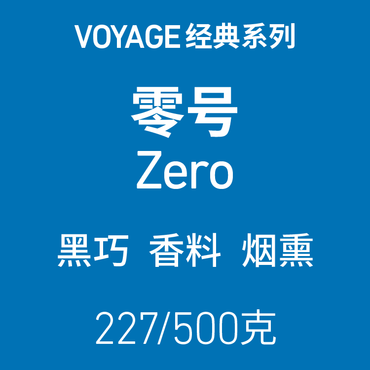 VOYAGE COFFEE零号深度烘焙单一产地意式浓缩咖啡豆精品手冲咖啡